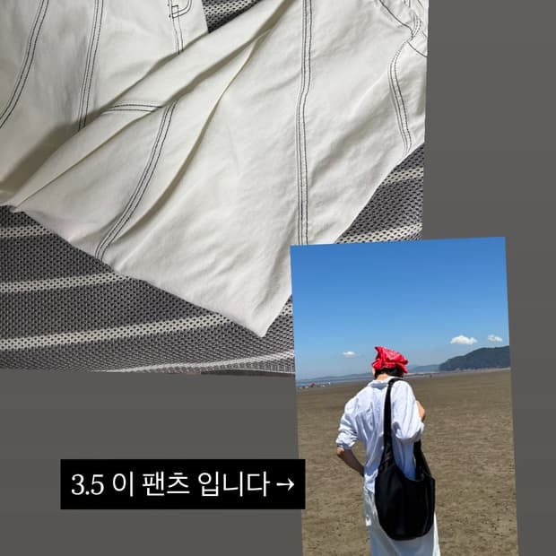 화이트 팬츠 