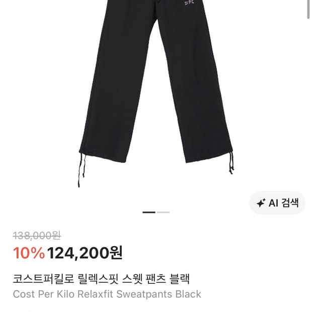 코스트퍼킬로 릴렉스핏 스웻 팬츠