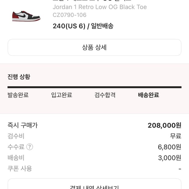 나이키 조던1 로우 OG 블랙토 240