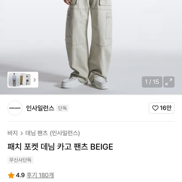 인사일런스 패치 포켓 데님 카고 팬츠 BEIGE