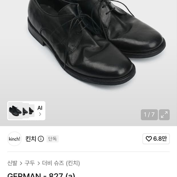 킨치 GERMAN-827(a) 275size