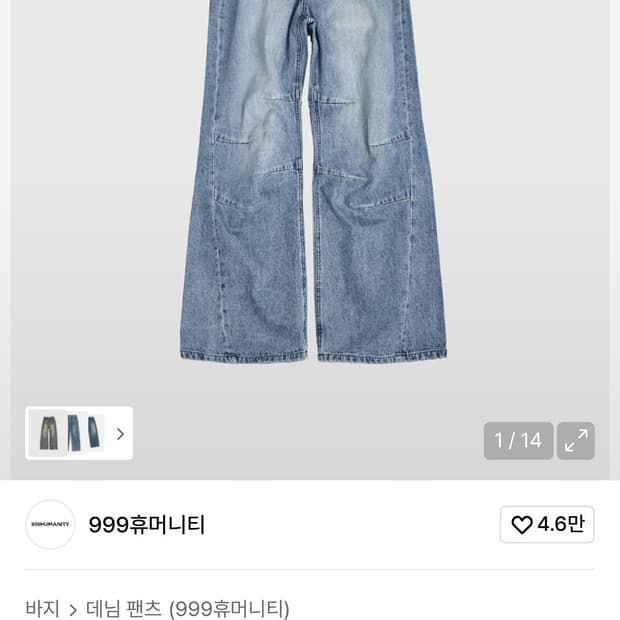 999휴머니티 플리츠 데님 팬츠 (넵 블루) 구합니다. 