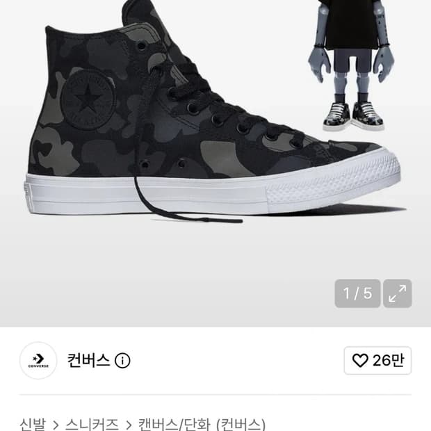 250 컨버스x 쿨레인 콜라보 척테일러 카모 블랙 스니커즈 운동화