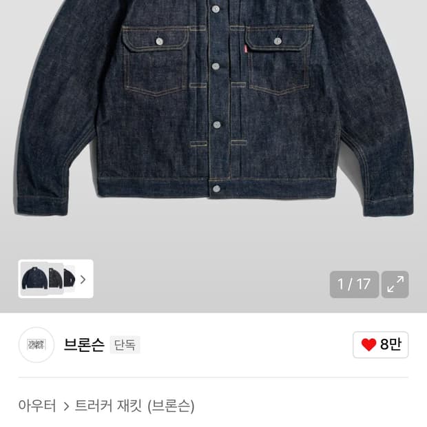 브론슨 2세데 데님자켓 셋업