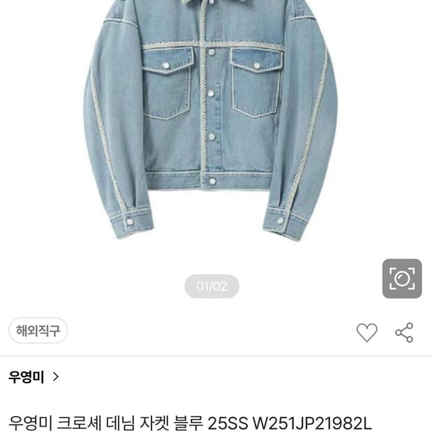 우영미/블루 크로셰 데님자켓/50