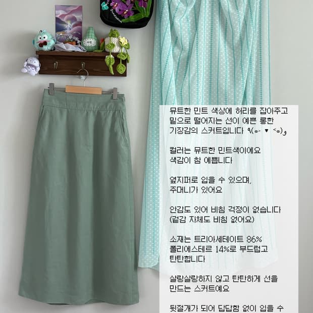 민트 롱 스커트
