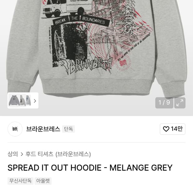 브라운브레스 스프레드 잇 아웃 후드티 L