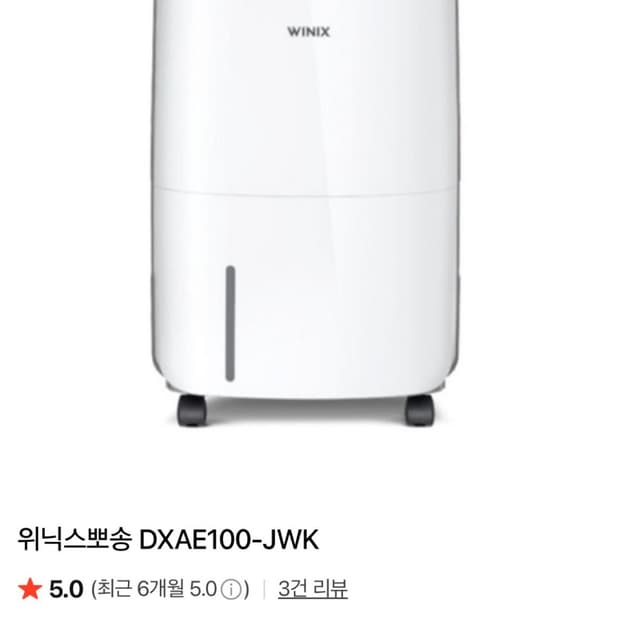 위닉스 뽀송 제습기 DXAE100-JWK 10L 화이트