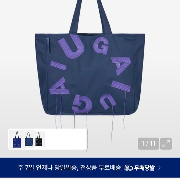 IUGA Big Shopper Bag (Navy) 새제품