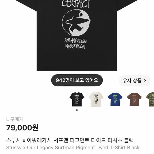 스투시 반팔티 새상품