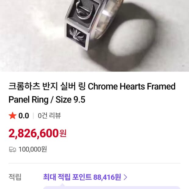 크롬하츠 Ch프레임드 패널링 정품