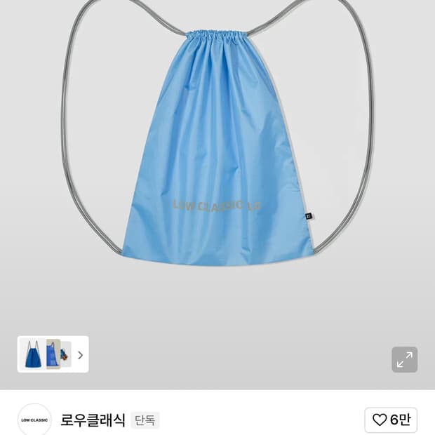 로우클래식 드로우 스트링백 블루 새상품
