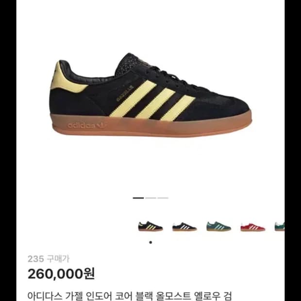 아디다스 가젤 옐로우검 235