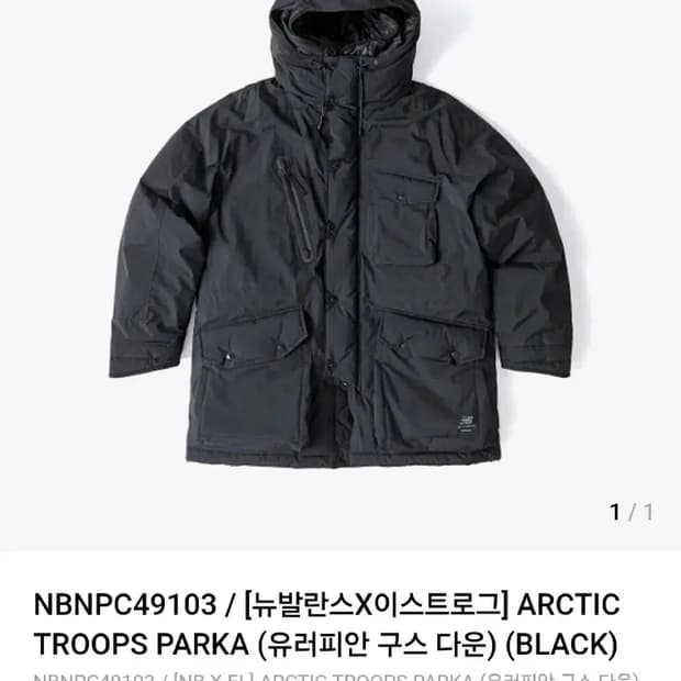 NBNPC49103 / [뉴발란스X이스트로그] 고어텍스 구스다운 패딩