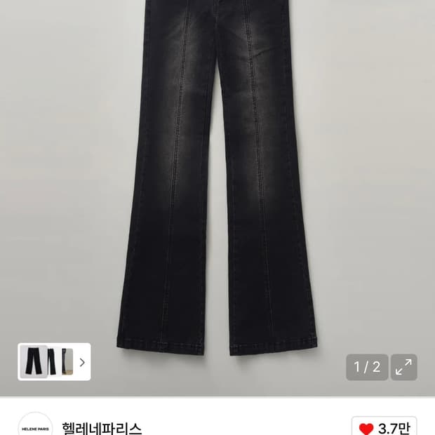 헬레네파리스 워시드 부츠컷 데님 팬츠