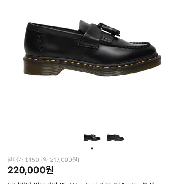 (구매) 닥터마틴 아드리안 270사이즈 구매합니다