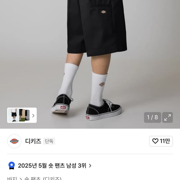 디키즈 워크쇼츠 