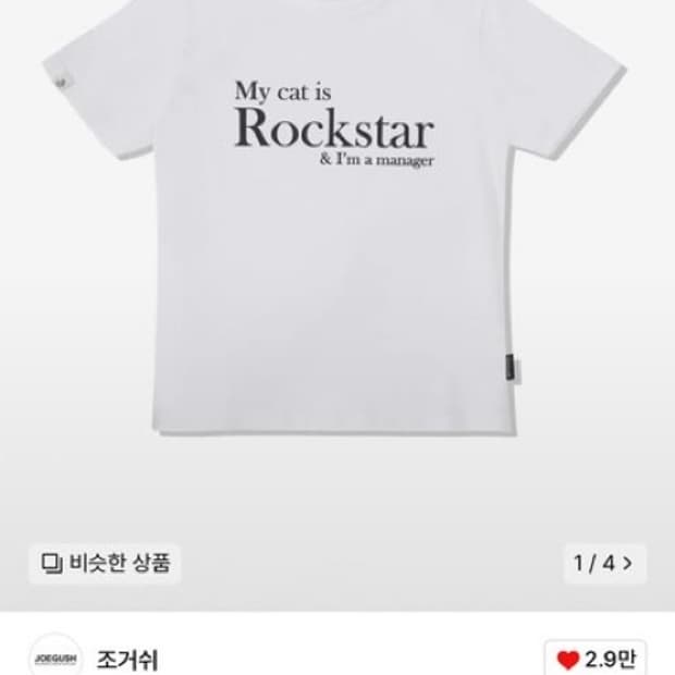 my cat is rockstar 조거쉬 화이트 반팔 티셔츠 크롭버전