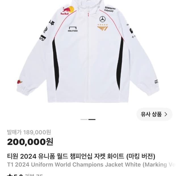 2024 t1 유니폼 월드 챔피언십 자켓 화이트 