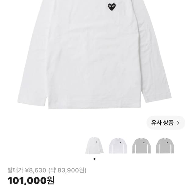 꼼데가르송 롱슬리브