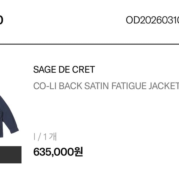 사쥬드크레 퍼티그자켓 판마