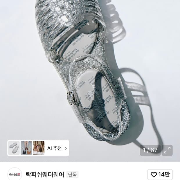 락피쉬웨더웨어 젤리슈즈 샌들