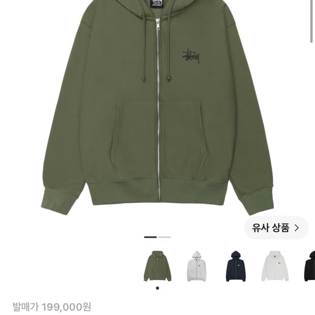 Stussy 스투시 베이직 집 후드 올리브 L
