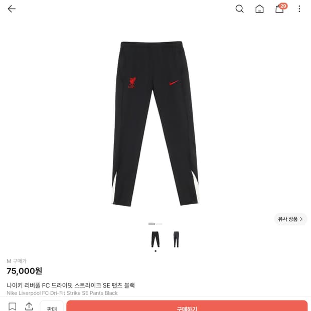나이키 리버풀 바지 팝니다