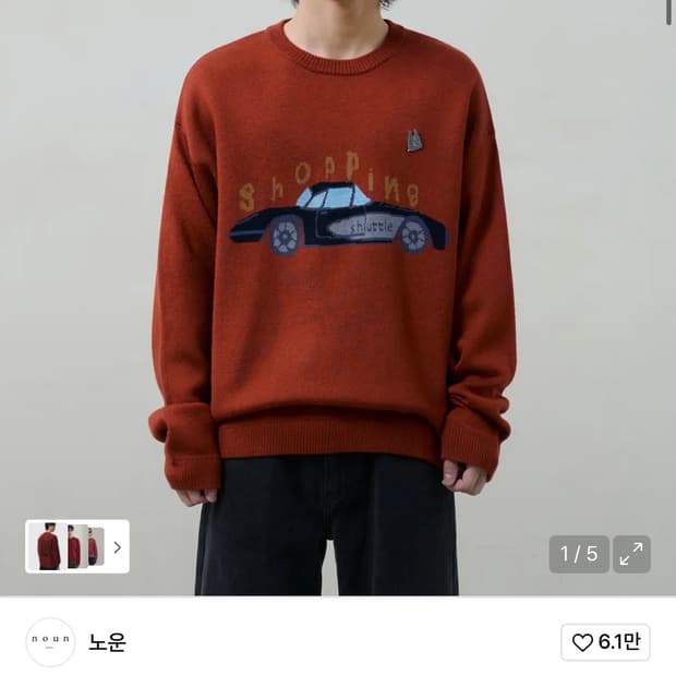 [노운] 니트 판매합니다 ! (100% 미개봉 새상품)