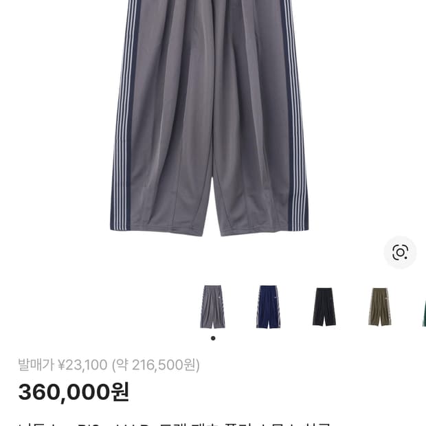 니들스 HD 트랙팬츠 폴리스무스 차콜 M사이즈