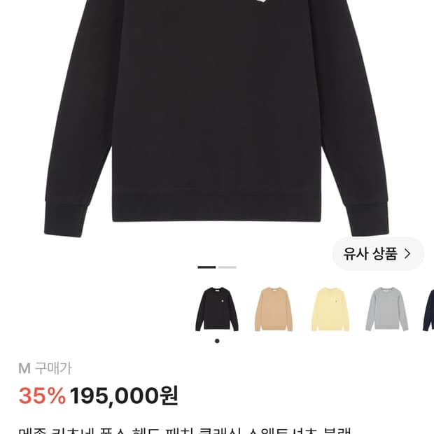 메종키츠네 스웨트셔츠 m