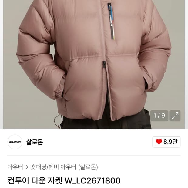 살로몬 컨투어 패딩 M