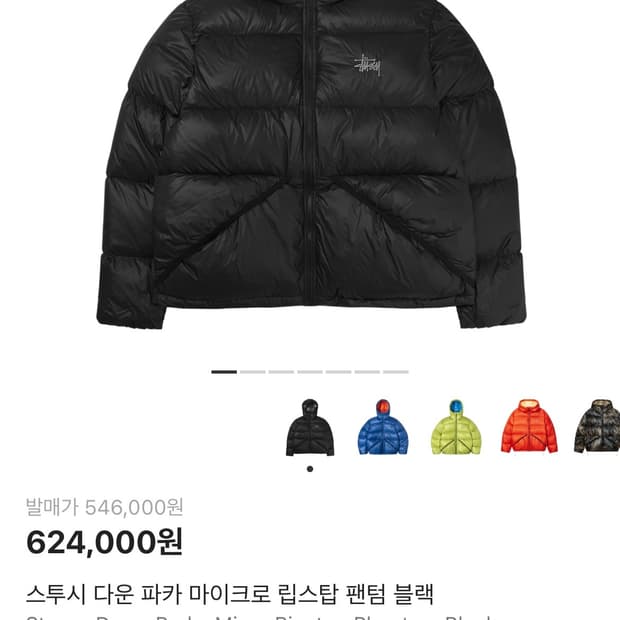 스투시 다운 파카 마이크로 립스탑 팬텀 블랙 S