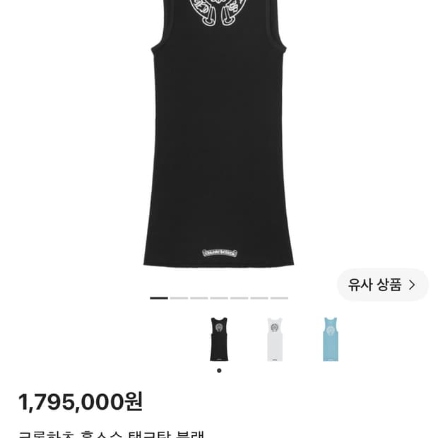 크롬하츠 홀스슈 탱크탑 블랙
