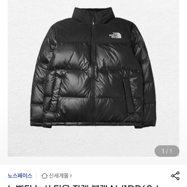 (새상품) 노스페이스 노벨티 눕시 다운 자켓 NJ1DP62J