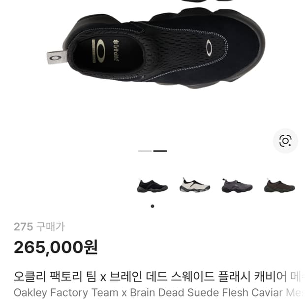 오클리 팩토리 팀 x 브레인 데드 스웨이드 플래시 캐비어 메쉬 블랙