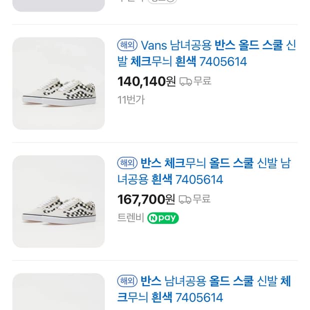 안냐세요 반스 체크 올드스쿨 260판매합니당 (희귀)