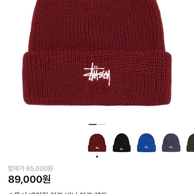 스투시 비니 다크 레드