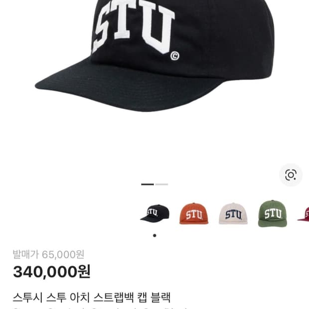 스투시 아치 스트랩백 블랙