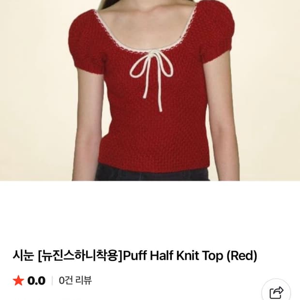 시눈 퍼프 니트 탑 레드 반팔 퍼프탑
