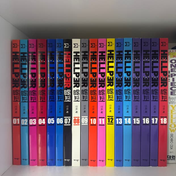 헬퍼 전권(1~18권) 판매합니다