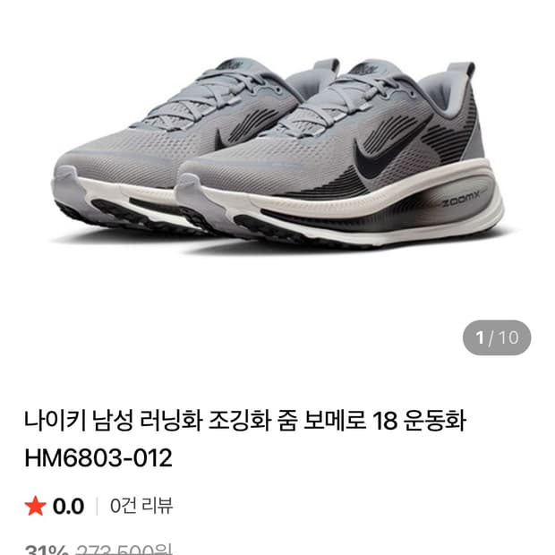 나이키 러닝화 275 새상품
