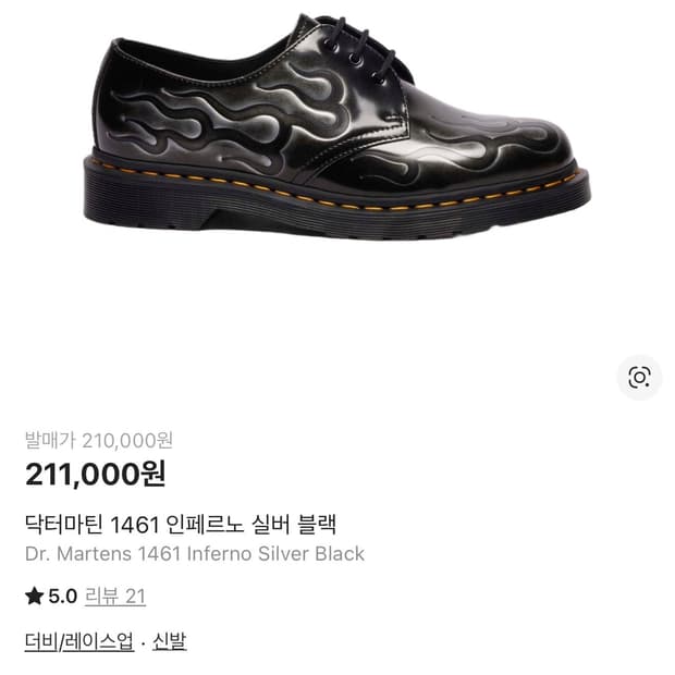 [270] 닥터마틴 1461 인페르노 실버 블랙