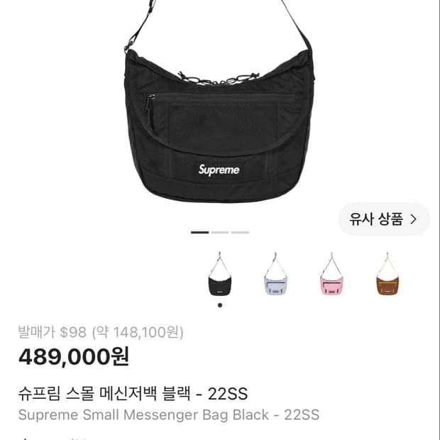 슈프림 스몰 메신저백 블랙 - 22SS