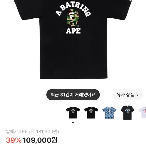 베이프 카모 컬리지 티셔츠