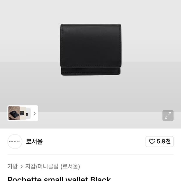 로서울 지갑