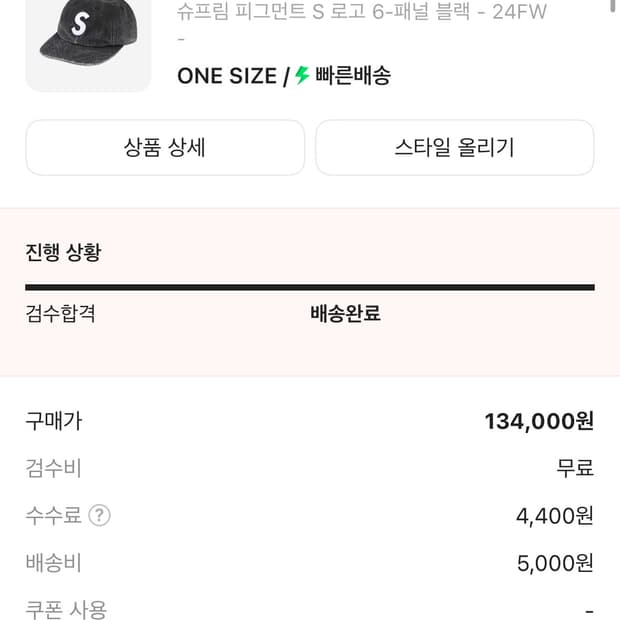 슈프림 피그먼트 s 로고