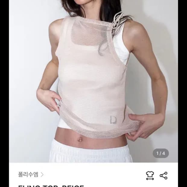 폴리수엠 fling top 나시 베이지 판매
