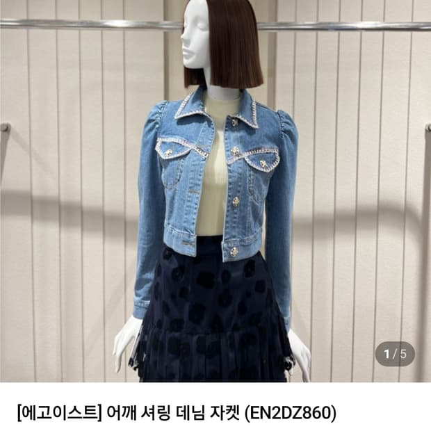EGOIST 22FW 에고이스트 어깨 셔링 데님 자켓 / 여 55

