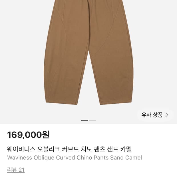 웨이비니스 오블리크 커브드 치노팬츠 카멜